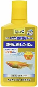 テトラ (Tetra) メダカ産卵繁殖用水つくリ 250ミリリットル メダカの産卵育成に適した水にする調整剤 フードだけでは補えな