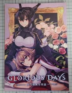 【艦これ】GLORIOUS DAYS 長門陸奥合同誌【同人誌】