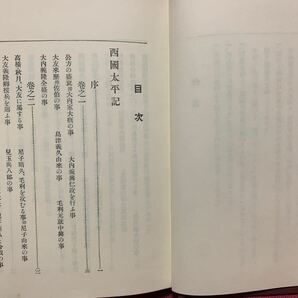 毛利秀元記 黒川真道編 西国太平記元就小早川隆景大内義隆長尼子晴久大友島津義久陶晴賢三好長慶戦国武将朝鮮出兵蔚山豊臣秀吉広島山口県の画像3