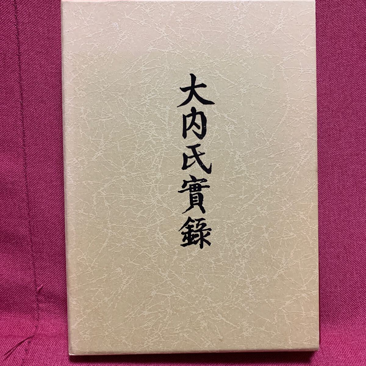 2025年最新】Yahoo!オークション -#大内氏の中古品・新品・未 2025年最新】Yahoo!オークション -#大内氏の中古品・新品・未