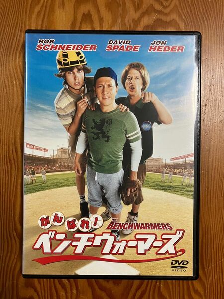 がんばれ!ベンチウォーマーズ　DVD