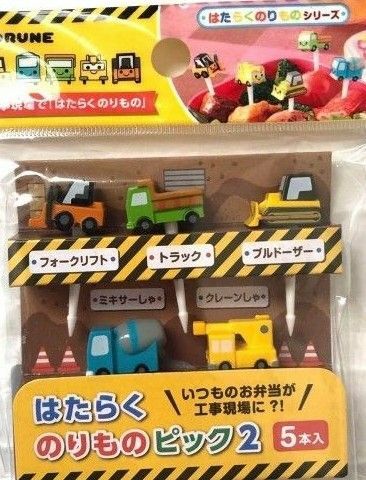 はたらくのりものピック２ 新品未開封