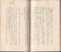 国木田独歩　号外・少年の悲哀　他六篇　岩波文庫　岩波書店　初版_画像2