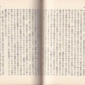 スピノザ 神学・政治論 聖書の批判と言論の自由 上下巻揃 畠中尚志訳 岩波文庫 岩波書店 リクエスト復刊の画像3