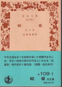 山田美妙　蝴蝶　他五篇　岩波文庫　岩波書店