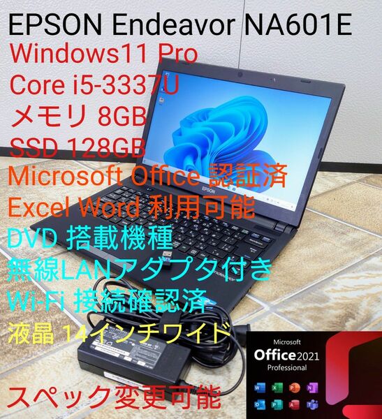 i5-NA601E Win11 i5-3337U メモリ8GB SSD128GB EPSON Endeavor NA601E