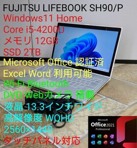 富士通 SH90/P Win11 i5-4200U メモリ12GB SSD2TB FUJITSU LIFEBOOK SH90/P