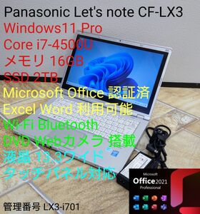 LX3-i701 Win11 i5-4300U メモリ16GB SSD 2TB パナソニック Let's note CF-LX3