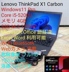 Office認証済 Win11 i5-5200U メモリ4GB SSD128GB レノボ ThinkPad X1 Carbon