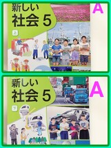 【A】小5 社会 上下巻 東京書籍 教科書 2023年度 令和5年度_画像1