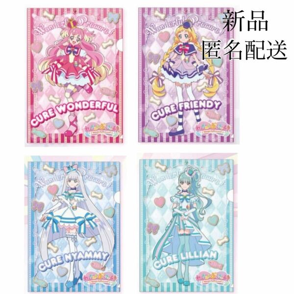 わんだふるぷりきゅあ クリアファイル ワンダフル フレンディ ニャミー リリアン precure プリキュア わんぷり