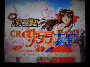 * what pcs . postage 185 jpy * PS2 real war pachinko certainly . law! CR Sakura Taisen * postcard attaching * operation OK* record surface excellent *A