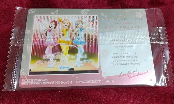 ラブライブ!サンシャイン!! ウエハースカード