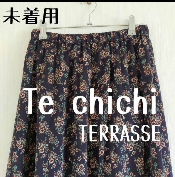 新品 Te chichi TERRASSE テチチテラス ロングスカート 花柄