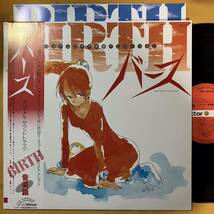 美盤 バース オリジナル・サウンドトラック 久石譲 音楽篇 帯付き OST JBX-25050 LP レコード アナログ盤_画像1