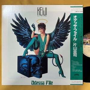 片山圭司 / オデッサ・ファイル Odessa File 28P-76 LP レコード アナログ盤