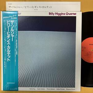 美盤 ビリー・ヒギンス・カルテット The Billy Higgins Quartet 帯付き / ザ・ソルジャー The Soldier RJL8059 LP レコード アナログ盤