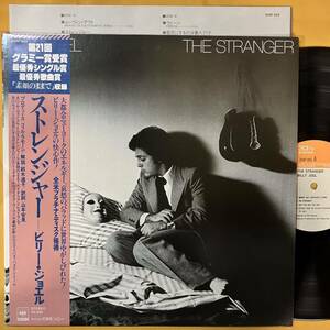 美盤 ビリー・ジョエル Billy Joel / ストレンジャー The Stranger 25AP843 LP レコード アナログ盤