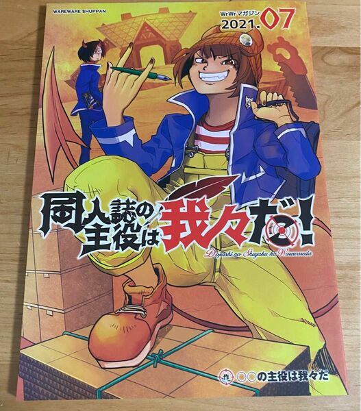 我々マガジン　2021 同人誌　魔界の主役は我々だ