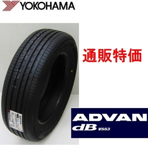 245/40R19 98W XL ヨコハマタイヤ ADVAN dB V553 (アドバン・デシベル) 低燃費コンフォートタイヤ【お取り寄せ】