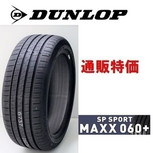 275/50R20 109W ダンロップ　SP スポーツマックス 060+ プレミアムスポーツタイヤ【メーカー取り寄せ商品】（通販）