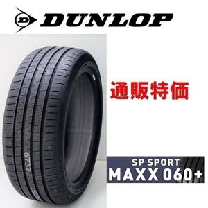 275/45R21 110Y XL ダンロップ　SP スポーツマックス 060+ プレミアムスポーツタイヤ【メーカー取り寄せ商品】（通販）