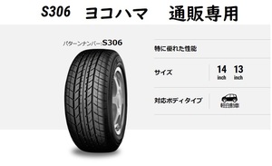 即納155/65R14 75S ヨコハマ S306（エス・サンマルロク） 　通販専用　タイヤ4本セット【2024年製】