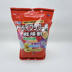 豊田化工 シリカゲル ドライフラワー用 乾燥剤 1kg (OI0512)