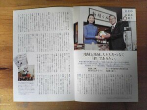 EA　切り抜き　東北の未来を拓く　紺野美沙子　荒瀬潔(デーリー東北新聞社)　文藝春秋202年3月号　切り抜き2枚