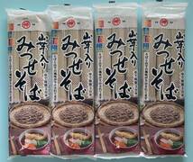 【4袋】山芋入り みつせ蕎麦 蕎麦 三瀬村 九州 乾麺 つけそば 保存食 非常食 佐賀県 ざる蕎麦 お試し プレゼント 田舎そば_画像1