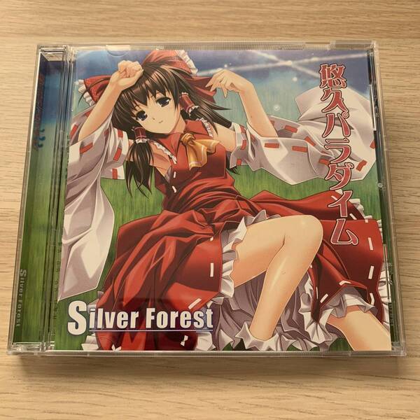 悠久パラダイム / Silver Forest 帯付き CD 同人 東方系★美品