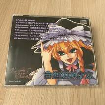 東方鋼鉄組曲 / SOUTH OF HEAVEN 帯付き CD 同人★美品_画像2