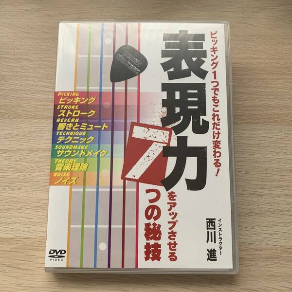 ピッキング一つでもこれだけ変わる!表現力をアップさせる7つの秘技 DVD★美品