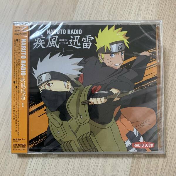 ラジオドラマ NARUTO RADIO 疾風迅雷 1 CD★新品未開封