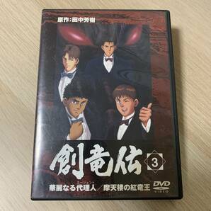 創竜伝 3 華麗なる代理人/摩天楼の紅竜王 DVD テレビアニメ★美品