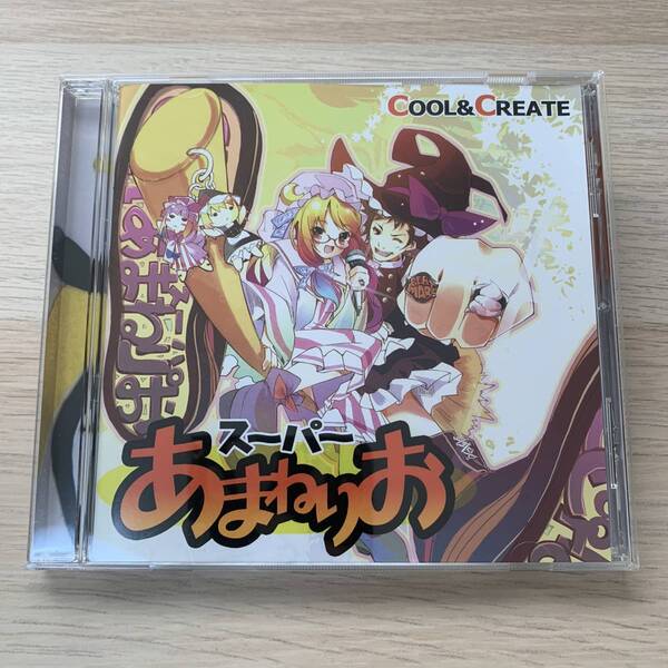 スーパーあまねりお / COOL＆CREATE 東方系 CD 帯付き★美品