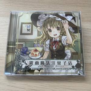 霧雨魔法洋菓子店 / 狐の工作室 帯付き 同人 CD 東方系★美品