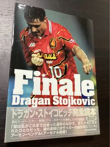 Ｆｉｎａｌｅ　Ｄｒａｇａｎ　Ｓｔｏｊｋｏｖｉｃ　ドラガン・ストイコビッチ完全読本 今井　孝昭　編　石島　道康　他絵