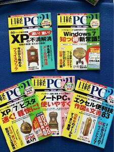 日経PC21 5冊　まとめ売り　2010 2011 雑誌　日経ピーシー　日経　PC 