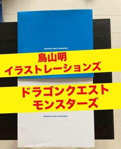 ケース付き　鳥山明　イラストレーションズ　ドラゴンクエストモンスターズ　本2冊セット