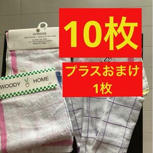 おしぼり　？　台ふきん　？　10枚　＋オマケ1枚　まとめ売り　台ふきんにも使えるおしぼり？　