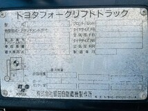 ◇ TOYOTA ◇ フォークリフト ◇ ガソリン ◇ 千葉県 ◇ トヨタ ◇225時間 ◇7FG14 ◇引取ok_画像9