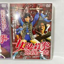 全国劇場公開作品 DVD 志穂美悦子 主演 華麗なる追跡 女必殺拳 危機一髪 3本まとめ 保管品_画像4