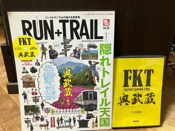 【RUN+TRAIL/ラン・プラス・トレイル】隠れトレイル天国 / Vol. 26 8/27発売