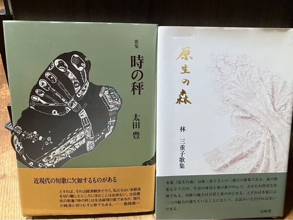 短歌歌集 鮒叢書第81篇 82篇 2冊セット
