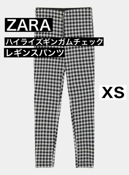 未使用 ZARA ギンガムチェックレギンスパンツ