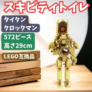 スキビディトイレ　タイタンクロックマンLEGOブロック互換品