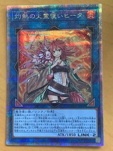 遊戯王 灼熱の火霊使いヒータ　25th