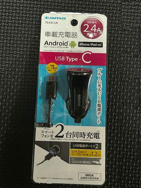 多摩電子工業 USB Type-C 車載充電器 2ポート 2.4A 出力 TK43CUK