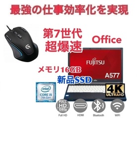 【サポート付き】富士通 A577 SSD:1000GB 大容量メモリー:16GB Office2021 爆速 第7世代 core i5 & ゲーミングマウス ロジクールG300s